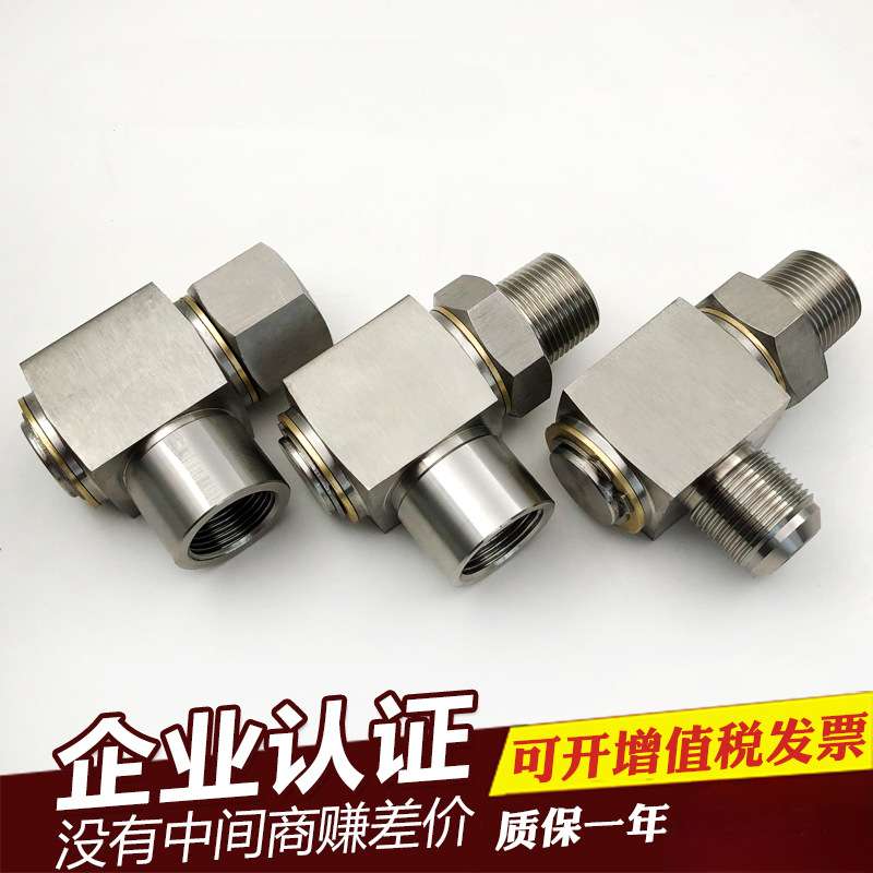 液压旋转接头不锈钢万向接头360度高压回转接头直角卷管器万向节