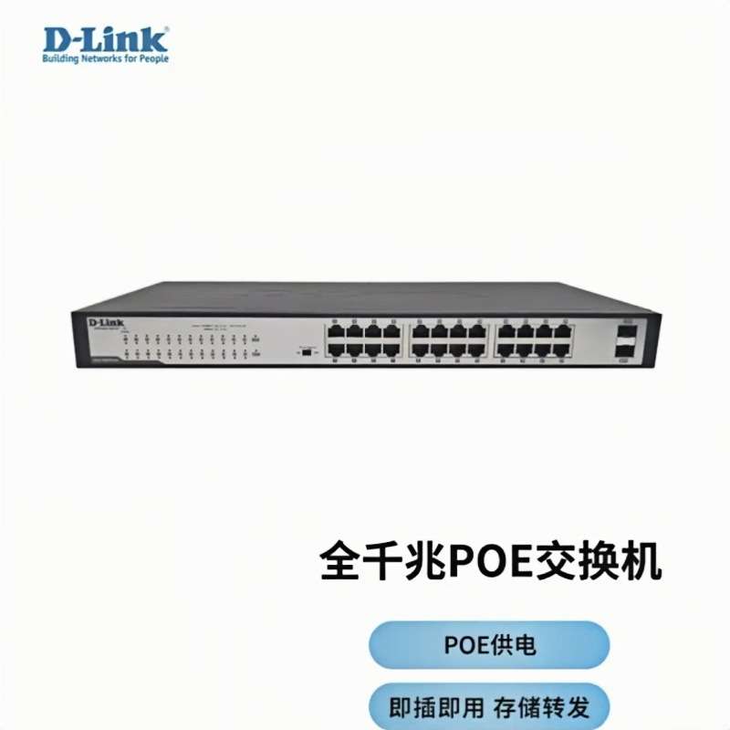 D-Link DGS-1026TP-CN 24个千兆PoE电口+2个千兆光口铁壳交换机