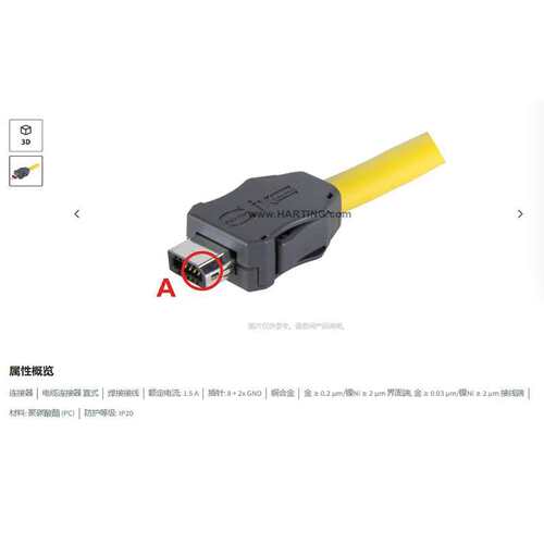 HARTING浩亭 09451812560XL 电缆连接器 直式8 + 2x GND 1.5A