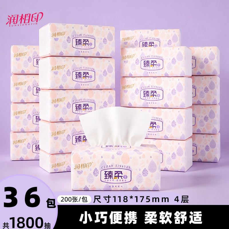 润相印臻柔S码抽纸36包整箱4层50抽/包无香餐巾纸小包便携纸巾