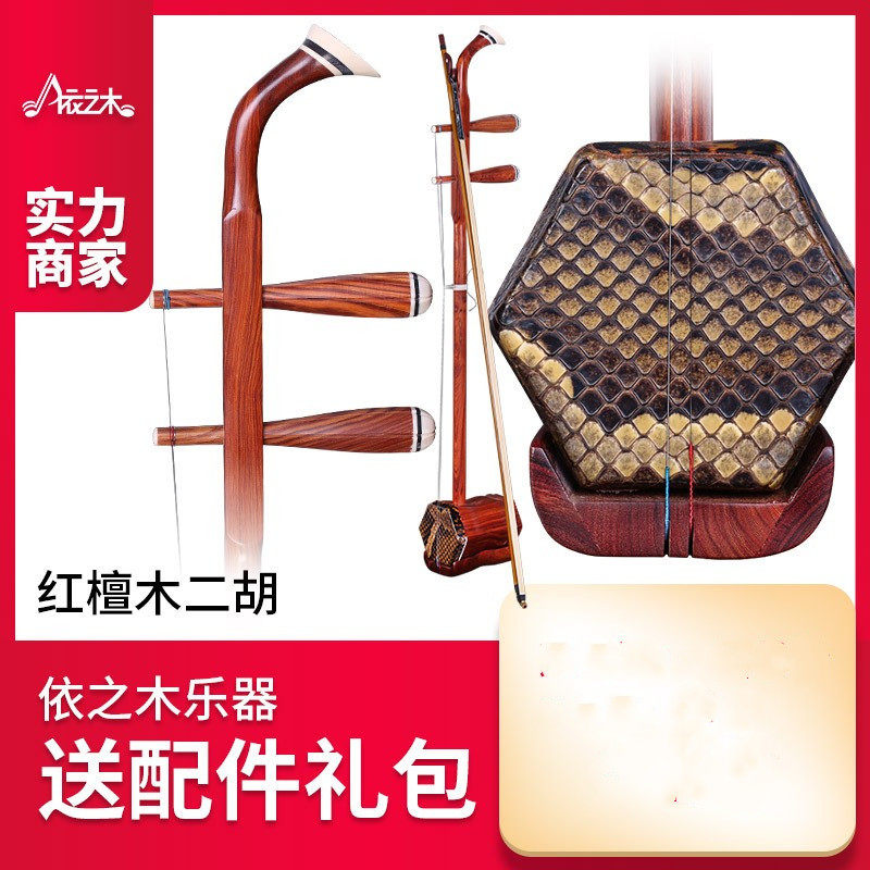 依之木红檀木二胡乐器苏州工艺红檀二胡初学二胡