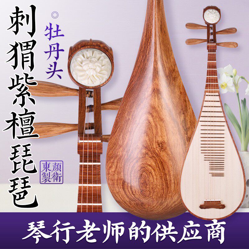 刺猬紫檀木琵琶抛光花开富贵专业成人演奏考级牡丹头琵琶