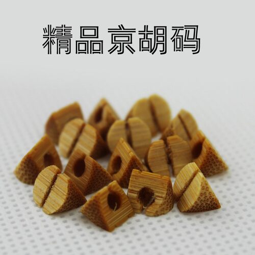 精品京胡码竹制手工西皮二黄琴码