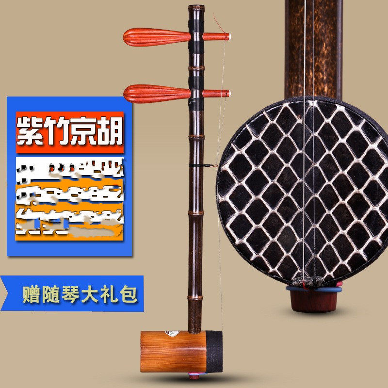 紫竹京胡紫竹杆京胡 麻花轴西皮二黄 京胡 送琴盒
