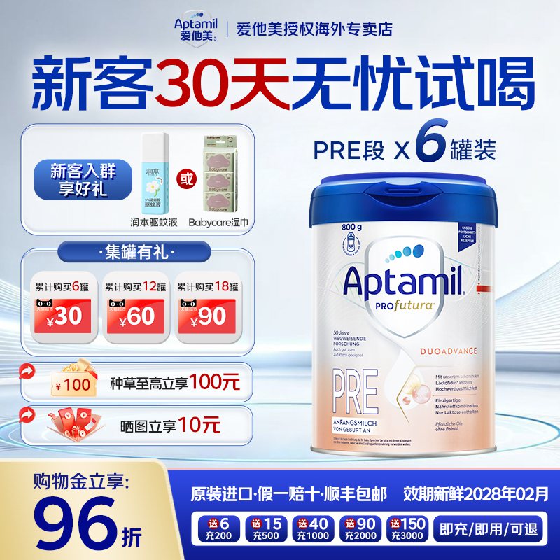 爱他美德国白金版pre段0-6月新生婴儿配方混合喂养牛奶粉批批严检