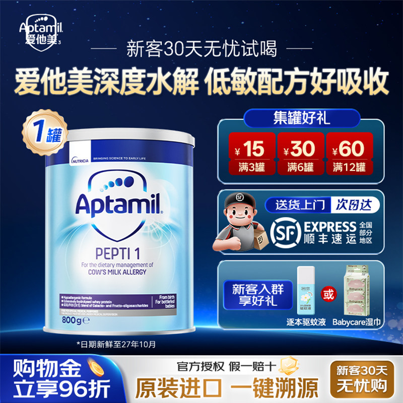 【旗舰店】英国爱他美pepti深度水解婴幼奶粉1段牛奶蛋白过敏奶粉
