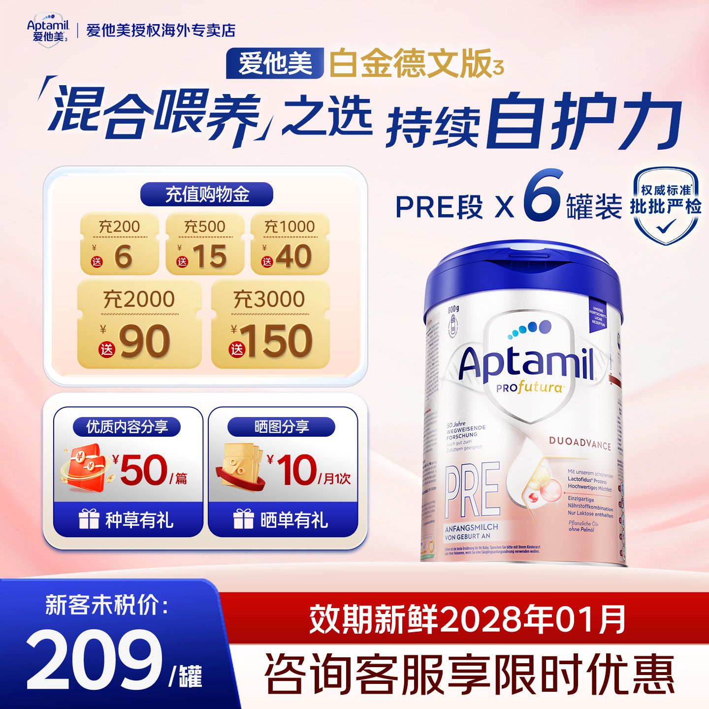 【种草返50】爱他美德国白金pre段0-6月新生婴儿配方牛奶粉