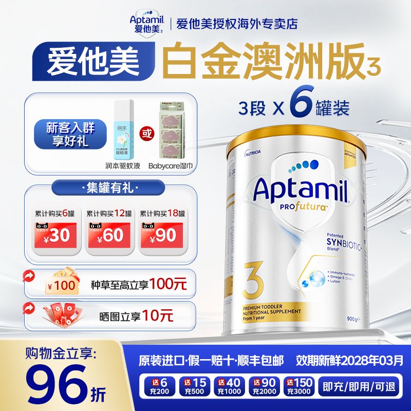 爱他美澳洲白金3段奶粉900g6罐