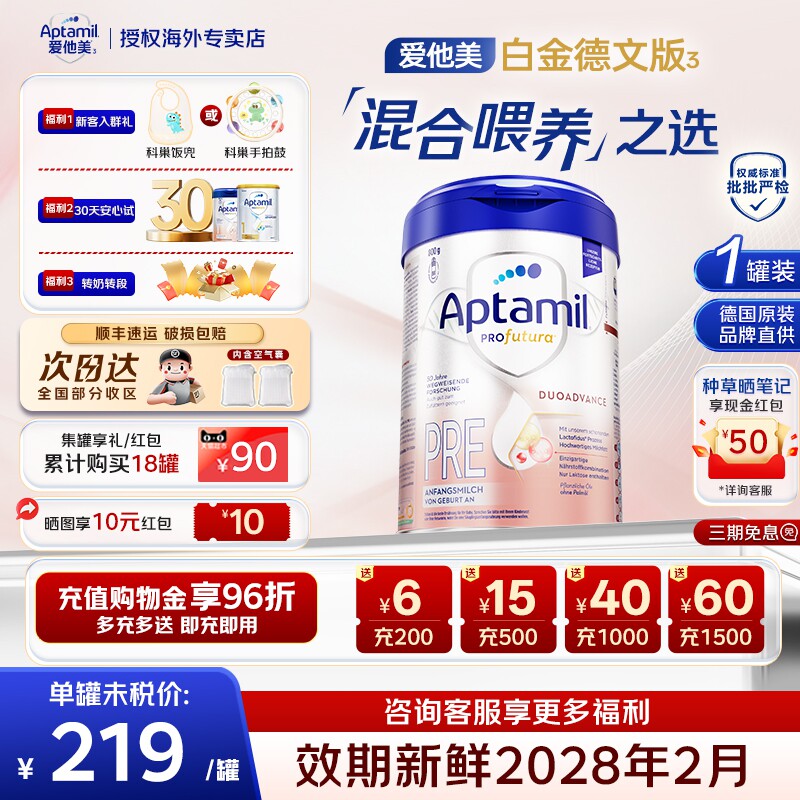 德爱白金pre段婴儿奶粉800g
