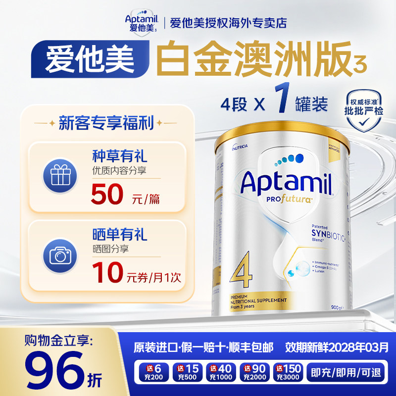 aptamil爱他美澳洲白金版4段3岁以上眼脑发育正品牛奶粉批批严检