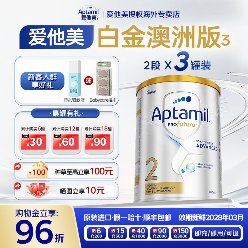 aptamil爱他美澳洲白金版2段婴儿配方奶粉批批严检800g*3罐