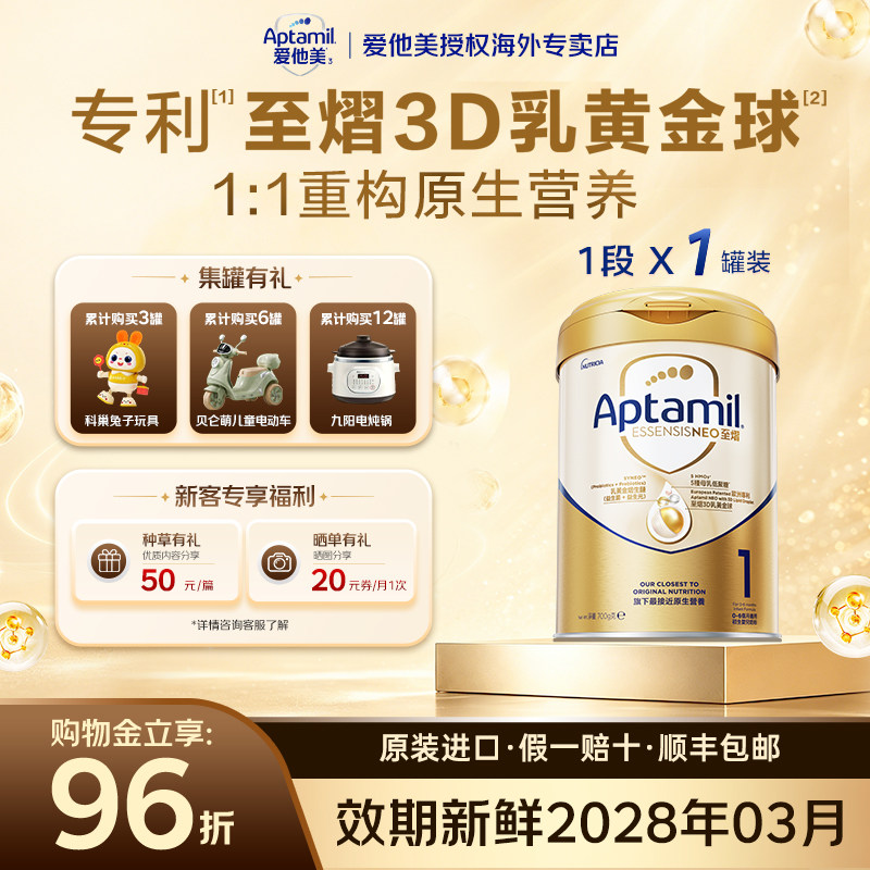 爱他美至熠1段婴儿牛奶粉进口