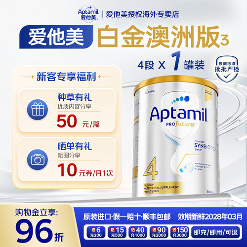 爱他美澳洲白金版4段奶粉900g