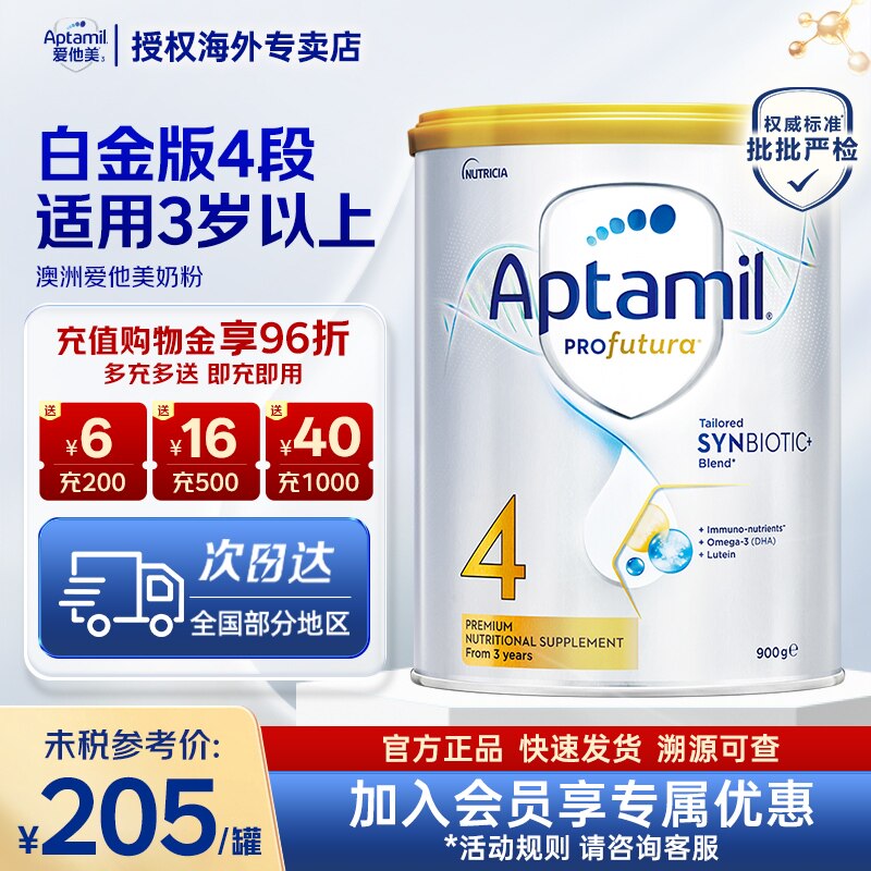 爱他美澳洲白金版4段奶粉900g