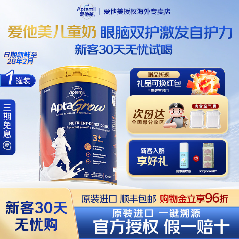 爱他美澳洲儿童成长奶粉3+段