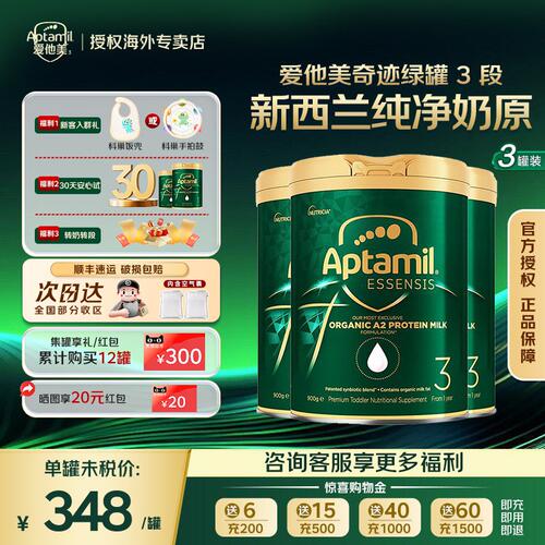澳洲爱他美奇迹绿罐3段A2有机进口益生菌儿童成长奶粉旗舰店同款