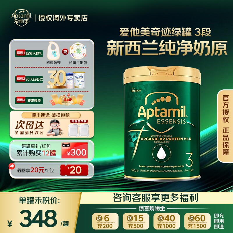 澳洲爱他美奇迹绿罐3段A2有机进口益生菌儿童成长奶粉旗舰店同款