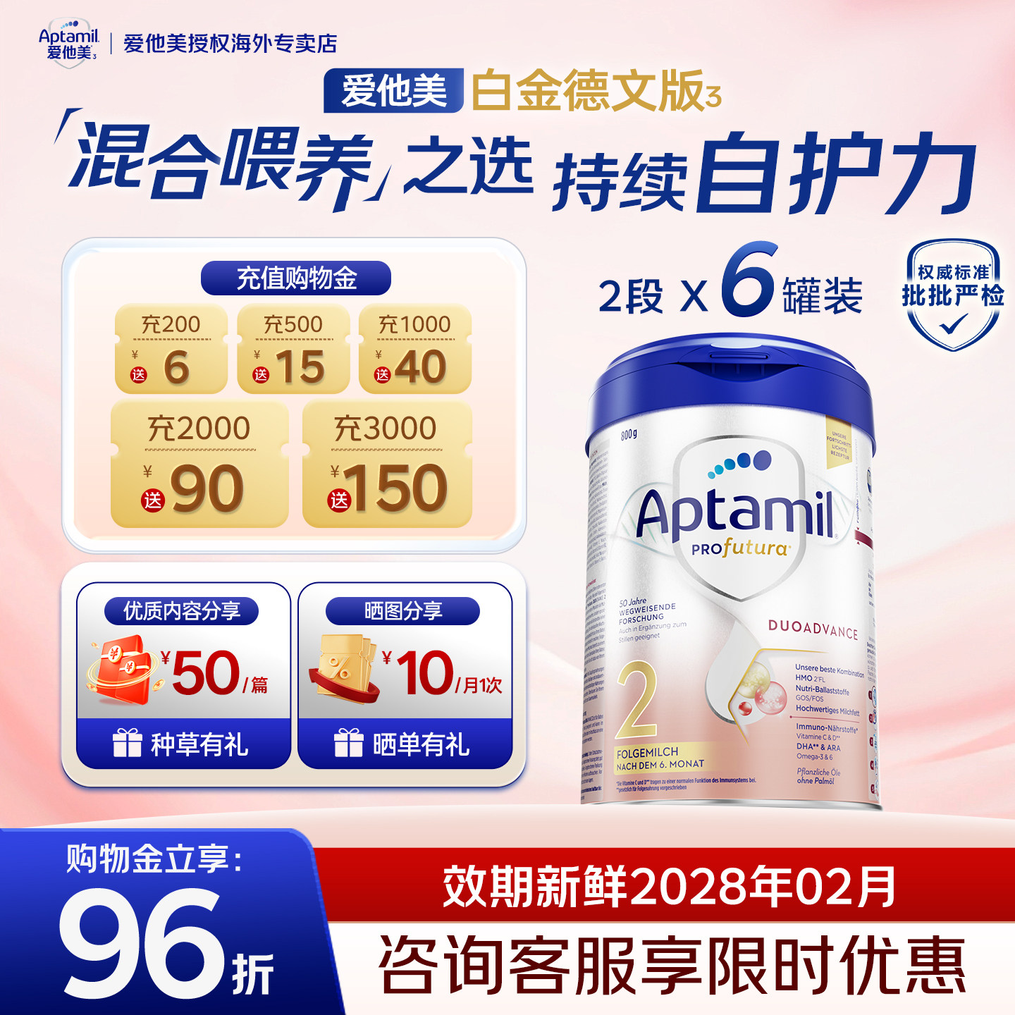 【咨询领大额券】德爱白金2段*6