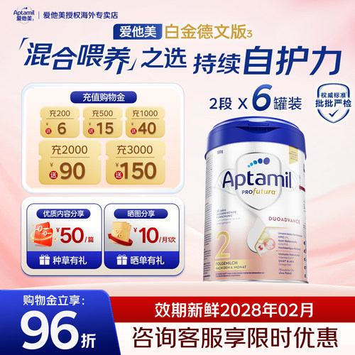 【咨询领大额券】德爱白金2段*6
