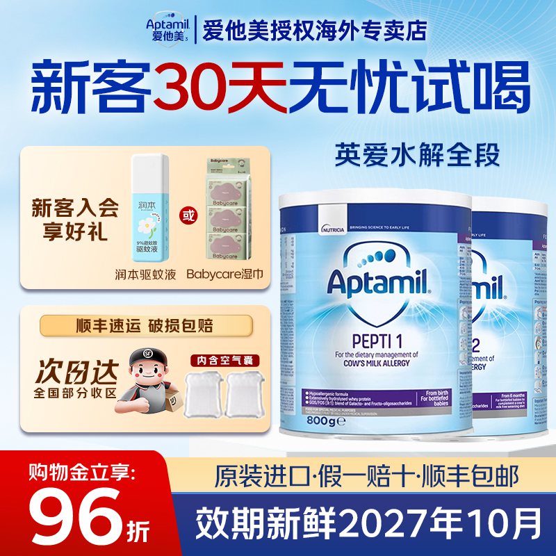 英国爱他美深度水解全段宝宝低乳糖低敏进口奶粉800g