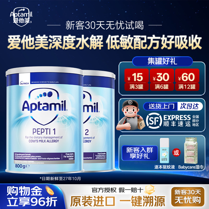 【旗舰店】英国爱他美深度水解全段宝宝低乳糖低敏奶粉800g12段