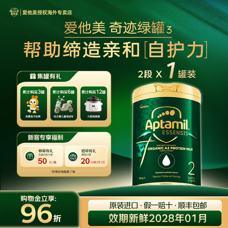 澳洲爱他美奇迹绿罐2段A2有机进口益生菌儿童成长奶粉旗舰店同款
