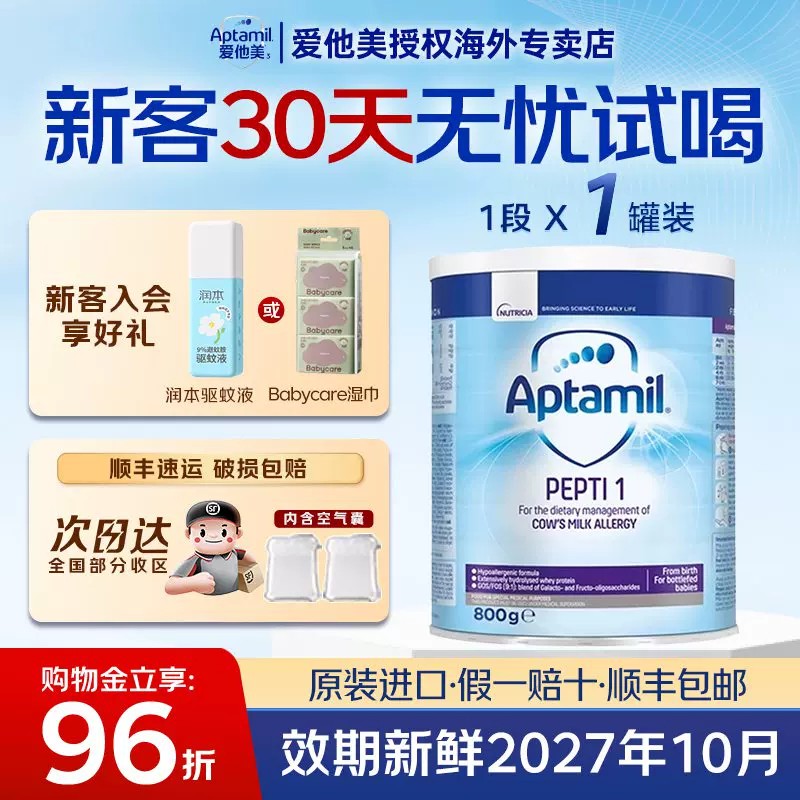 爱他美深度水解1段800g