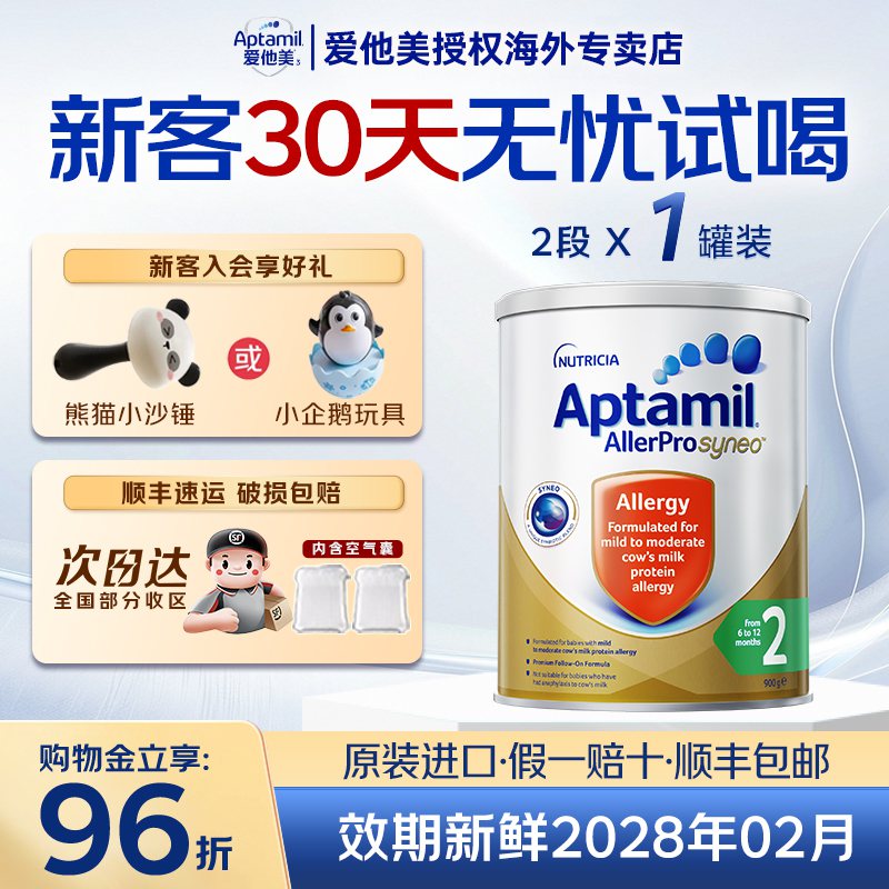 aptamil/爱他美深度水解2段婴幼儿低敏益生菌二段配方奶粉900g