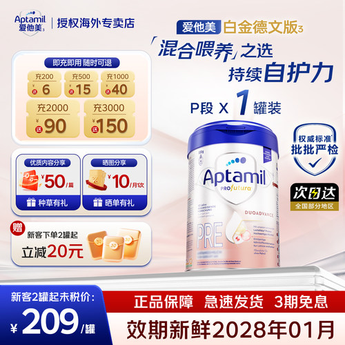 【新客领20】德爱白金pre段奶粉
