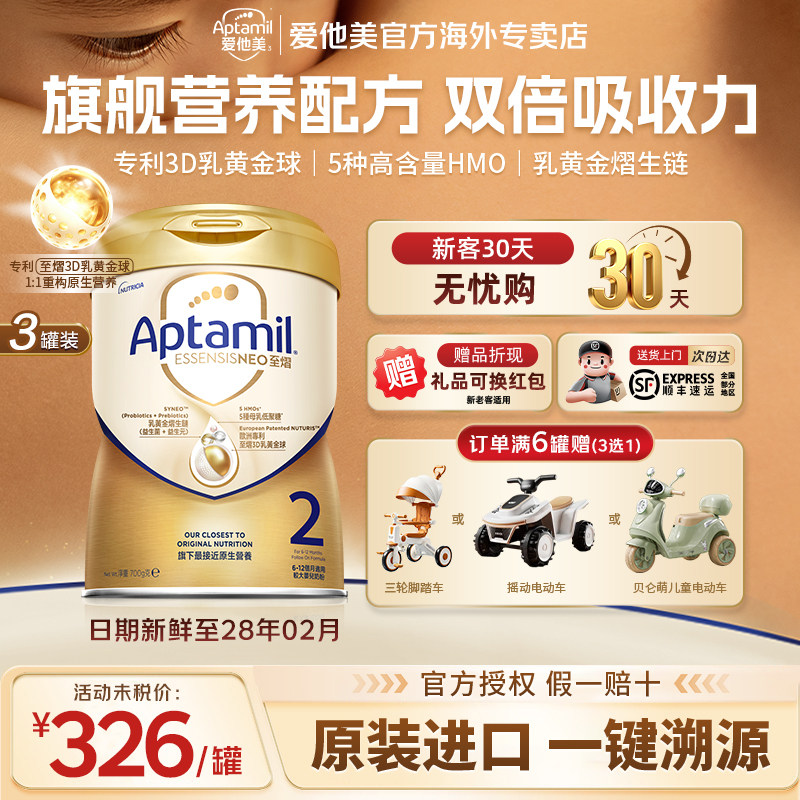 【种草赠现金】至熠2段牛奶粉