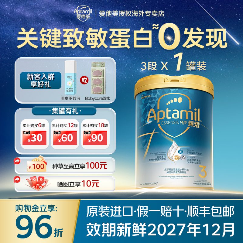 爱他美奇迹白罐3段1-3岁部分水解配方原装进口牛奶粉官方批批严检