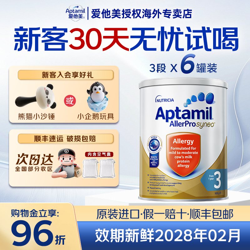 aptamil/爱他美深度水解3段婴幼儿低敏益生菌配方奶粉900g*6