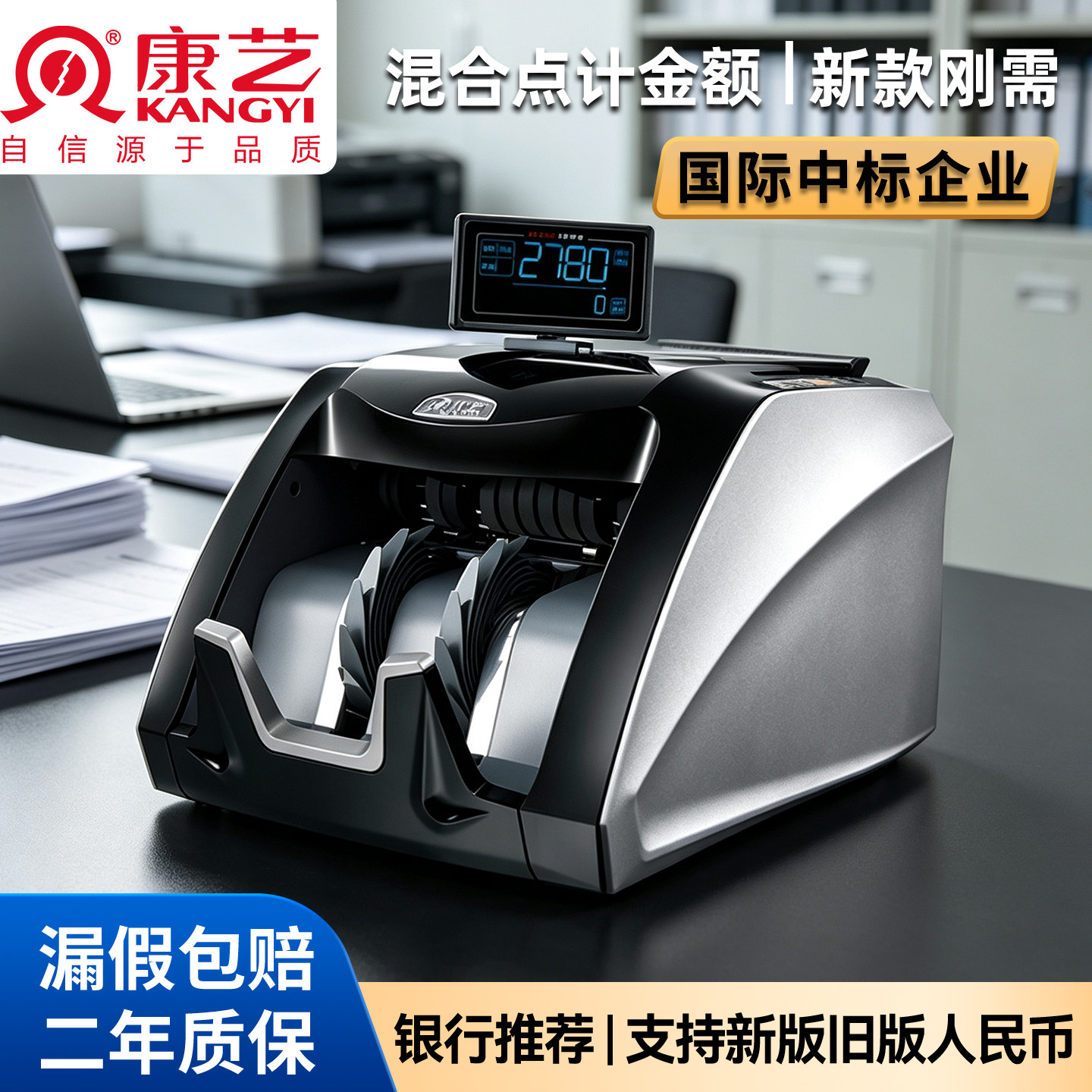 康艺（KANGYI）HT-2780(B)新版人民币验钞点钞机 国标B类支持升级混点合计验钞机数钱机