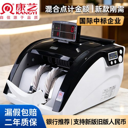 康艺新版人民币银行专用点钞机