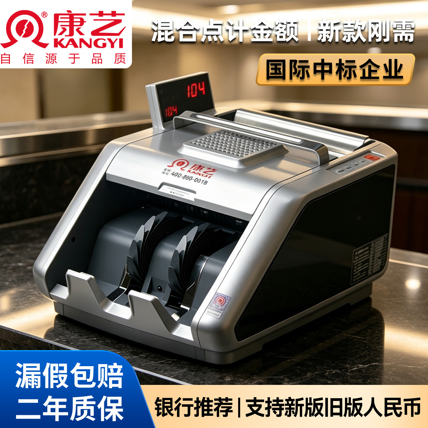 康艺（KANGYI）HT-2880(B) 点钞机 银行专用高配加强验伪磁头红外混点智能验钞机支持新币国标B类高配加强验