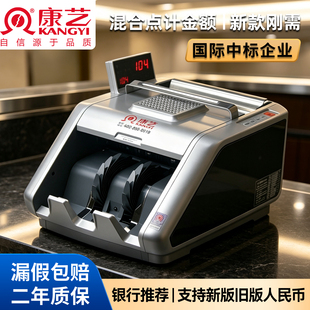 康艺（KANGYI）HT-2880(B) 点钞机 银行专用高配加强验伪磁头红外混点智能验钞机支持新币国标B类高配加强验