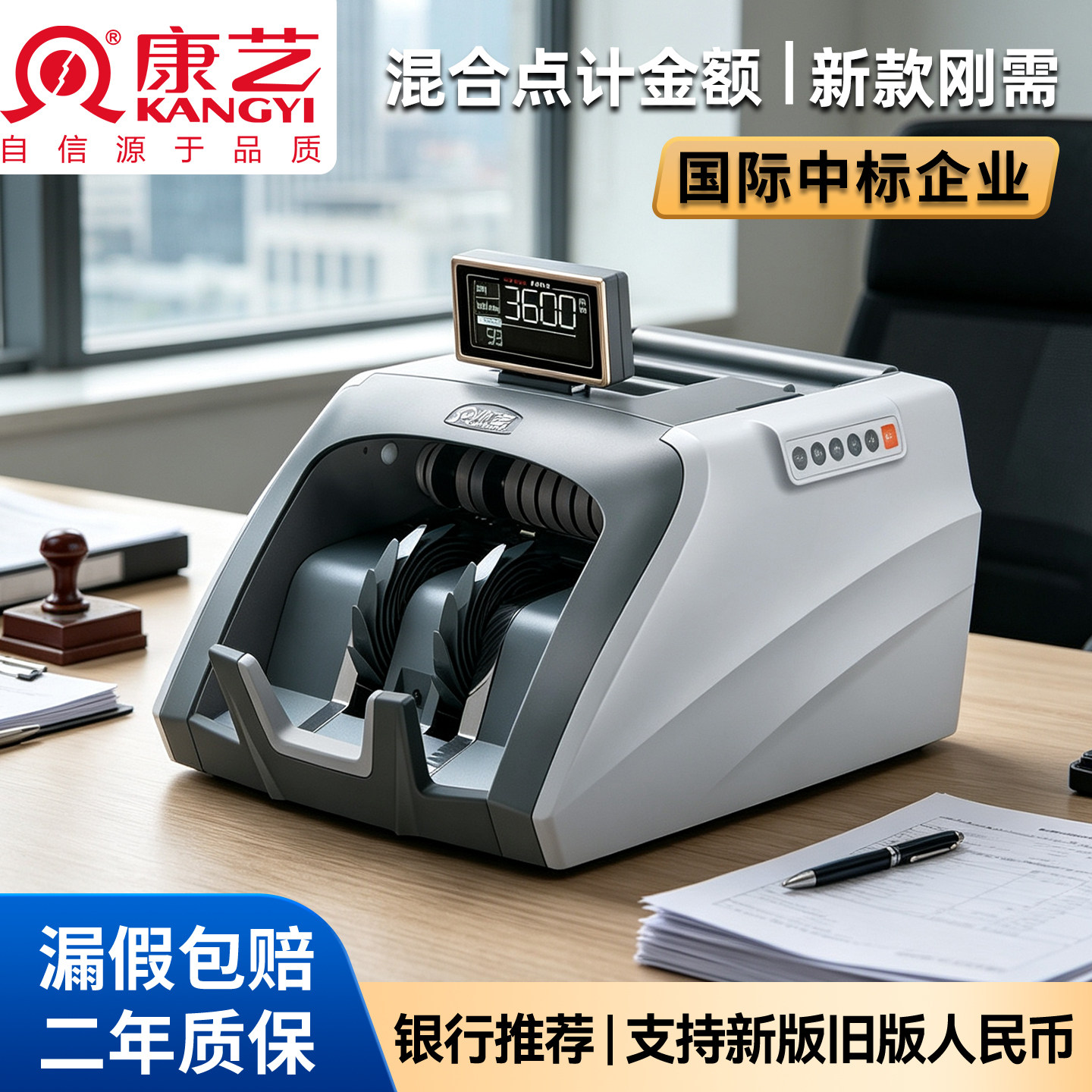 康艺（KANGYI）HT3600(B)新版人民币点钞机 家用商用支持升级验钞机新旧混点国标B类数钱机新版人民币B类商用
