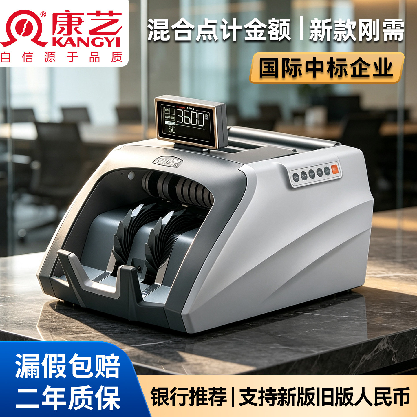 康艺（KANGYI）HT3600(B)新版人民币点钞机 家用商用支持升级验钞机新旧混点国标B类数钱机新版人民币B类商用图片