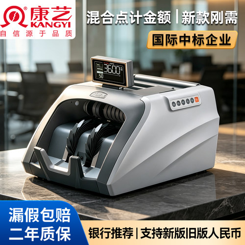 康艺（KANGYI）HT3600(B)新版人民币点钞机 家用商用支持升级验钞机新旧混点国标B类数钱机新版人民币B类商用