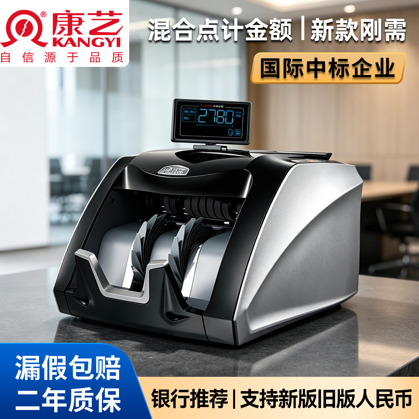 康艺（KANGYI）HT-2780(B)新版人民币验钞点钞机 国标B类支持升级混点合计验钞机数钱机