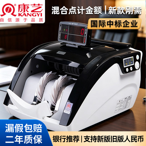 康艺B类新旧混点钞机验钞机
