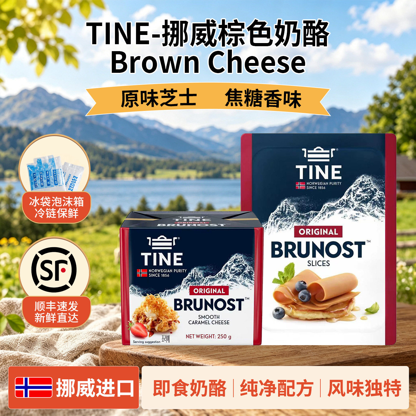 TINE棕奶酪原味焦糖奶酪片挪威进口BrownCheese即食奶酪块芝士片
