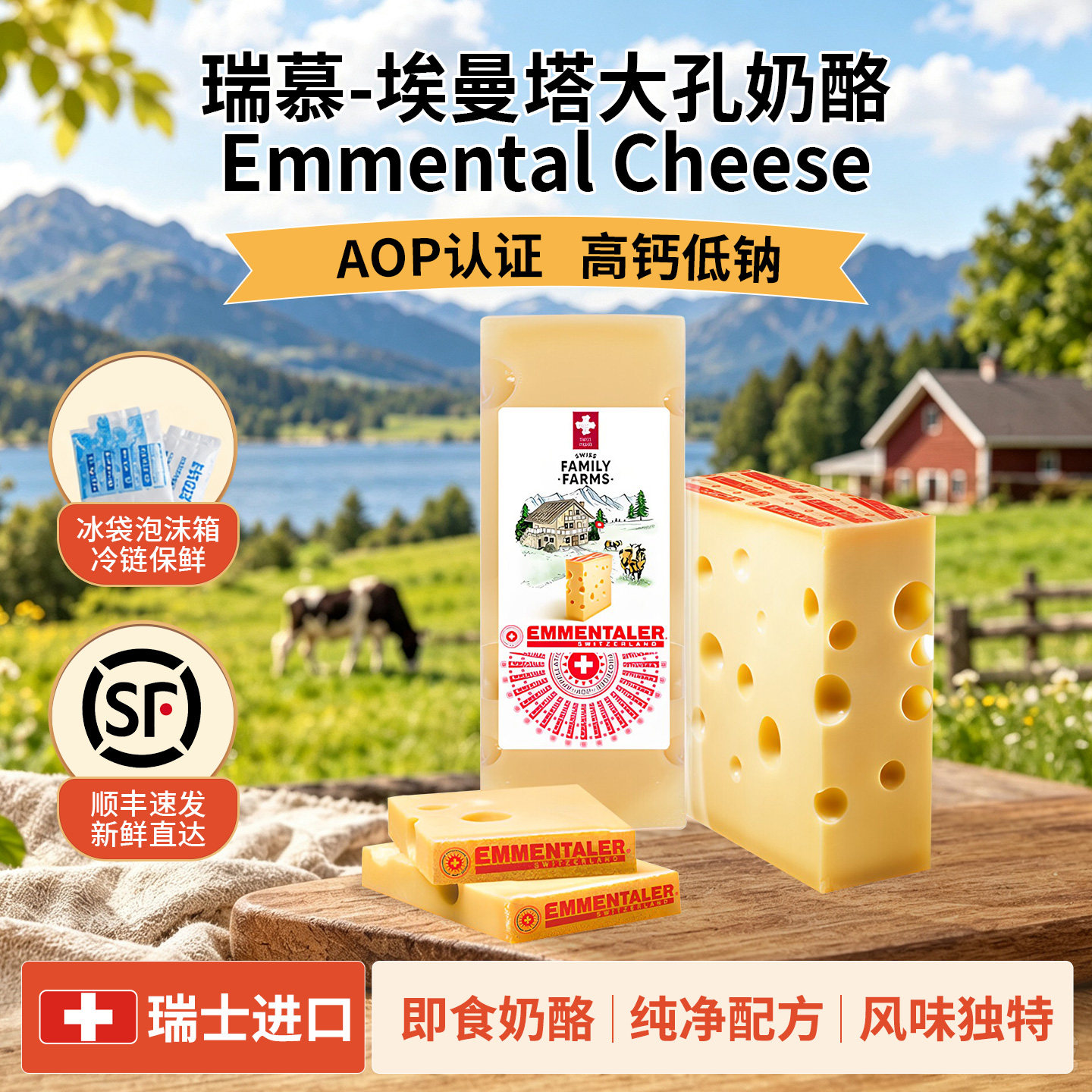 瑞慕AOP埃曼塔大孔奶酪块200g瑞士进口高钙芝士原制干酪即食奶酪