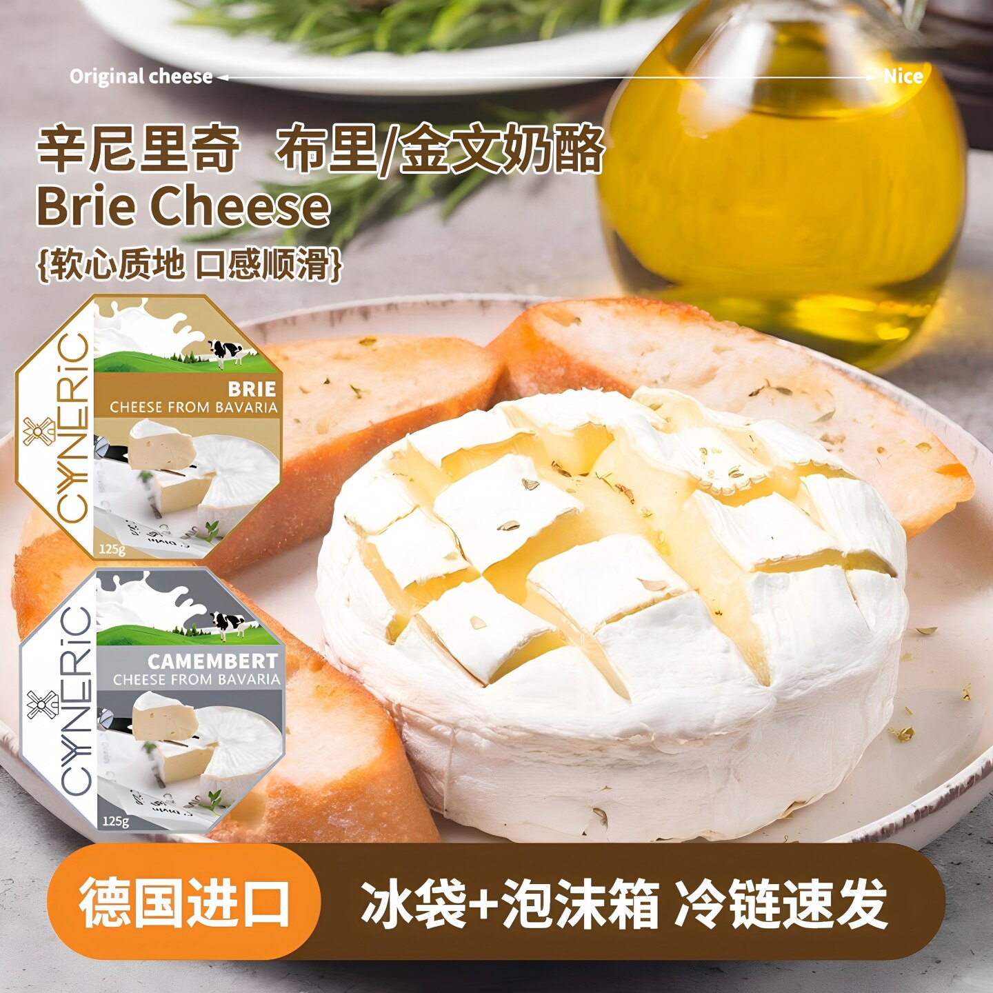 德国原装进口辛尼里奇布里奶酪金文卡蒙贝尔干酪软质芝士即食奶酪