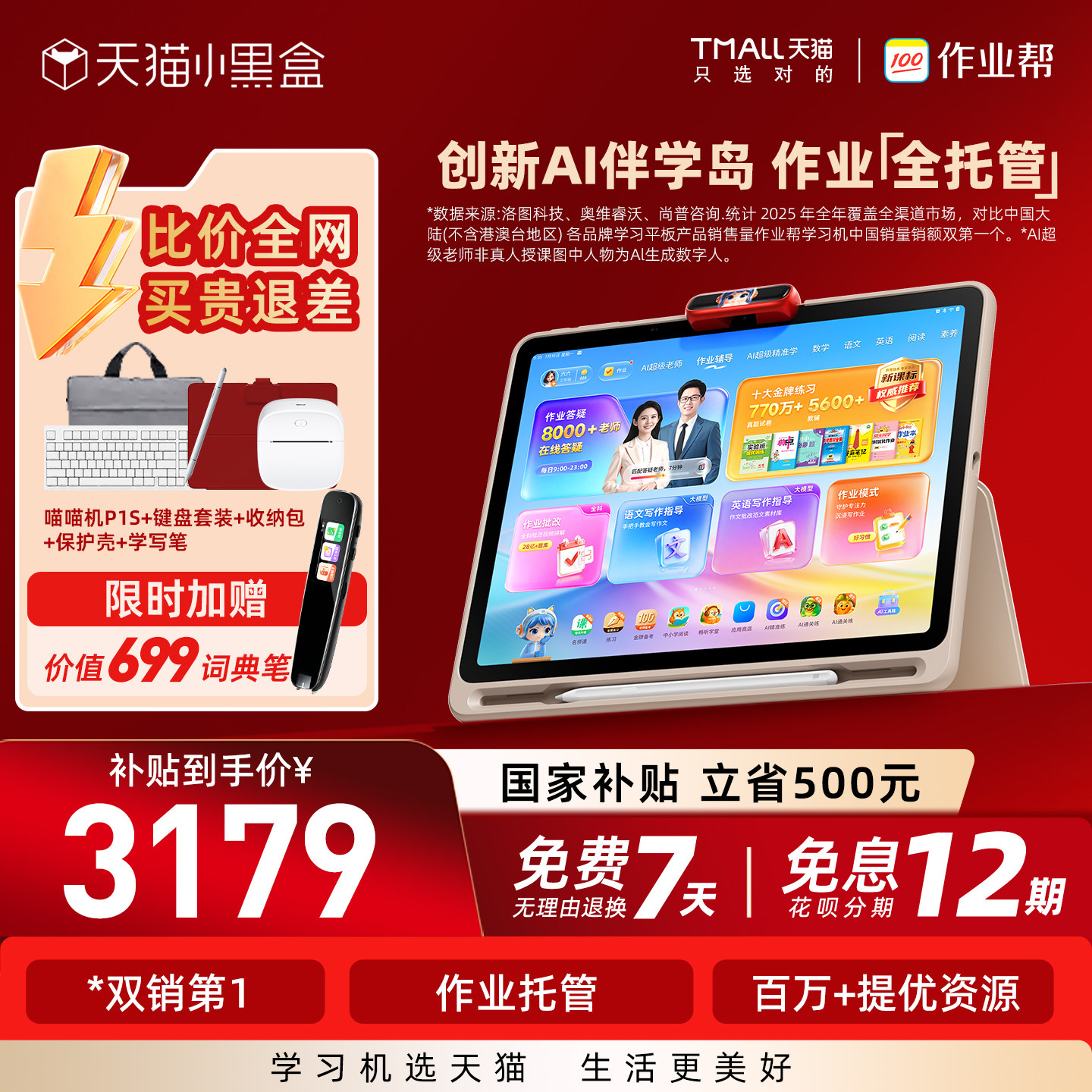 作业帮学习机P60Ultra焕新版【伴学岛】AI超级老师1对1精准学平板电脑小学到高中学练辅导12.7''6+256G