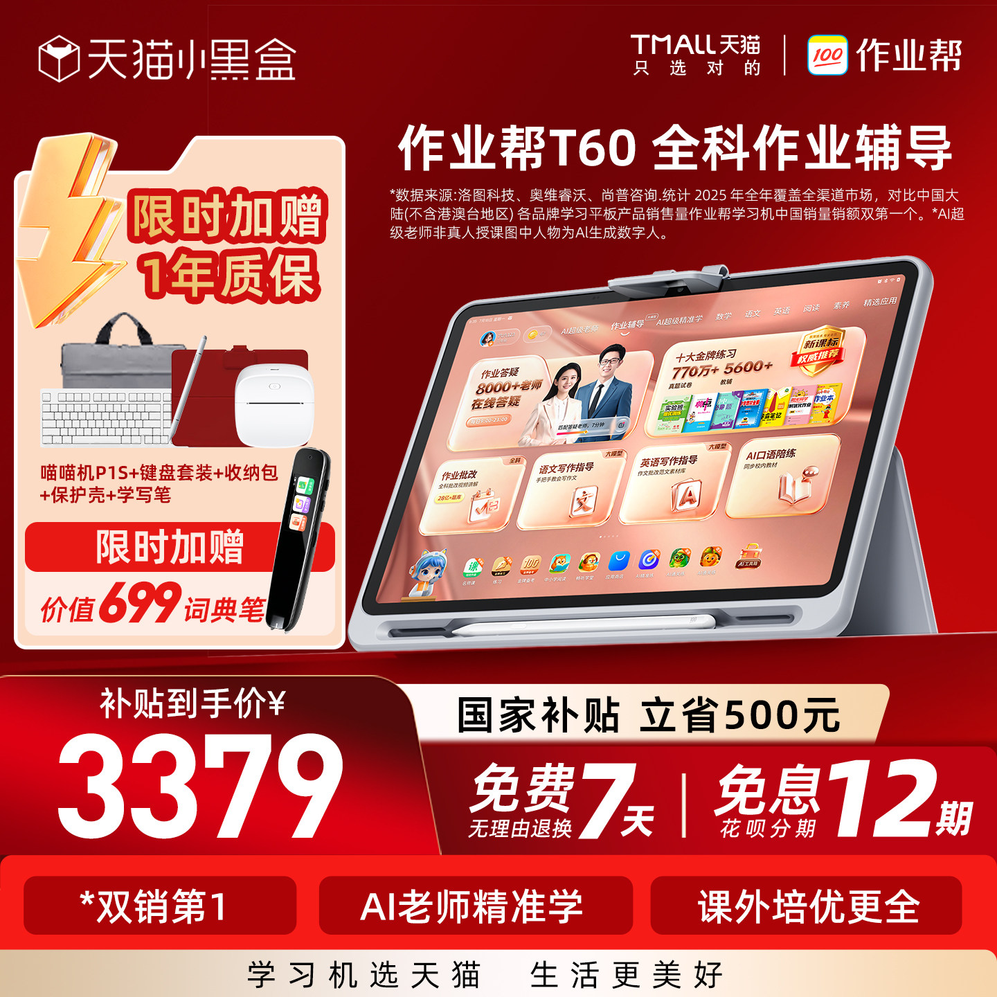 作业帮学习机T60焕新版 8+256G 全新一代AI超级老师 1对1名师大招课平板电脑小学到高中学练辅导家教
