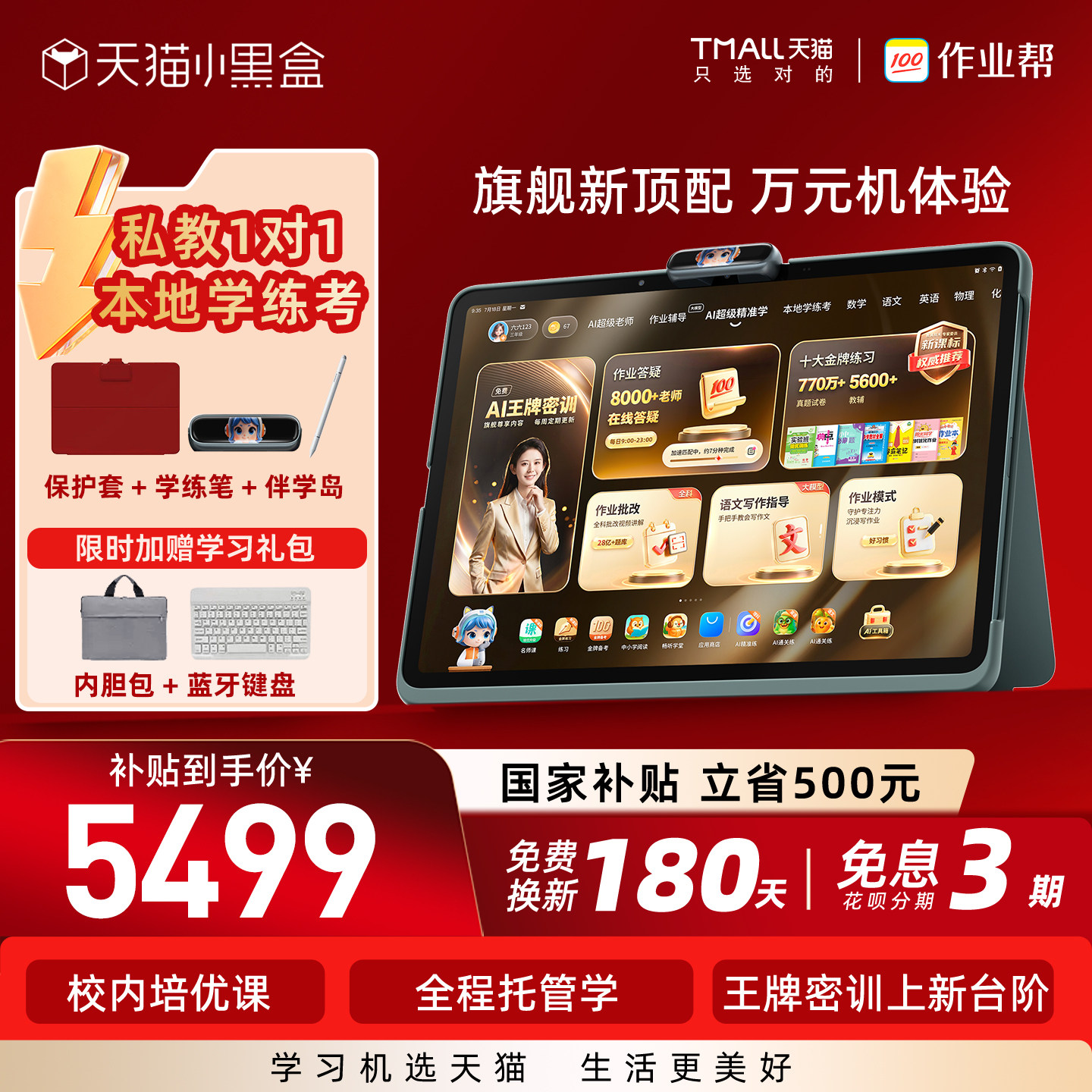 作业帮焕新版学习机小初高通用图片