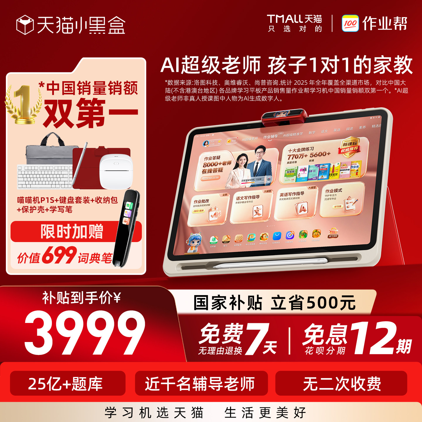 作业帮学习机高配T60ultra护眼