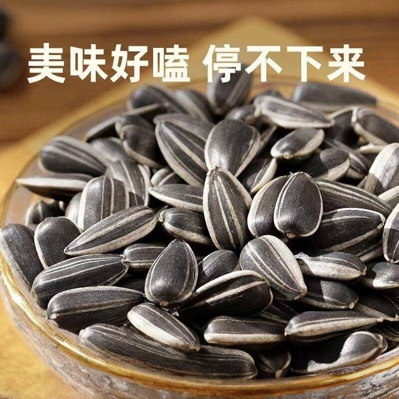 生油葵黑珍珠小瓜子5斤装熟原味薄盐味葵花籽袋装炒货零食坚果