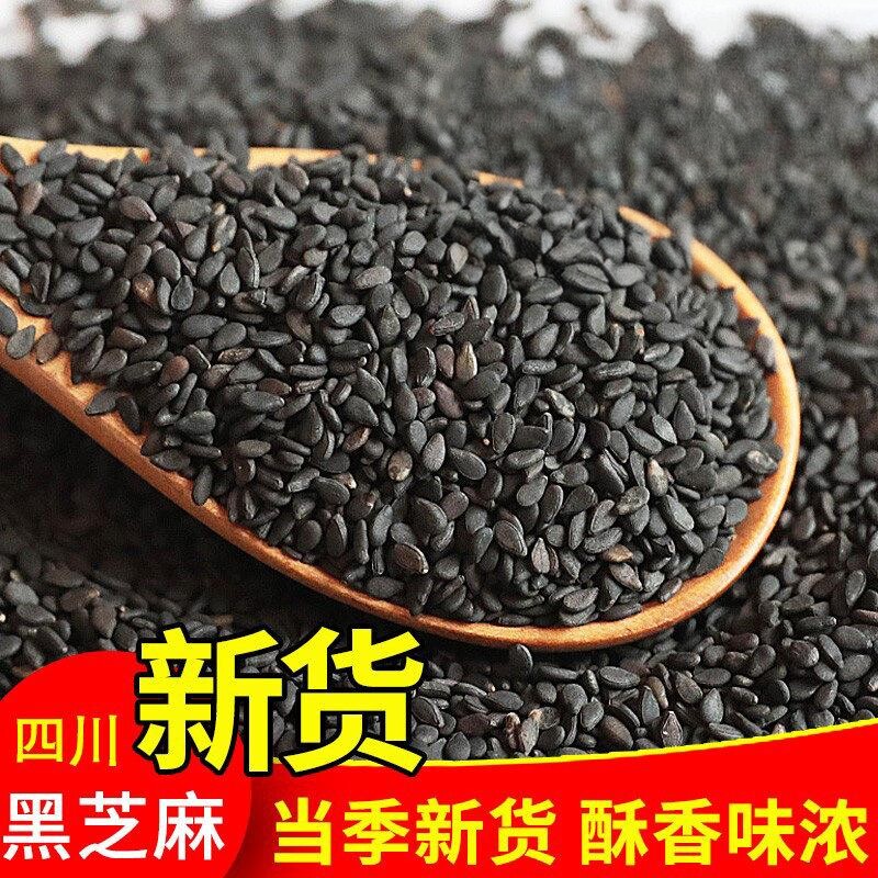生黑芝麻500g 农家自产新货新鲜免洗 非脱皮炒熟 无染色干净芝麻